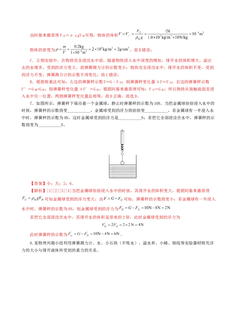 专题11浮力（7题型）（练习）（解析版）_8、物理总复习_8.中考物理总复习_2024年中考复习资料_一轮复习资料_完2024年中考物理一轮复习课件+讲义+练习（全国通用）