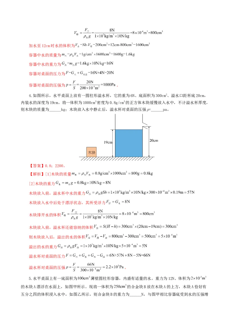 专题11浮力（7题型）（练习）（解析版）_8、物理总复习_8.中考物理总复习_2024年中考复习资料_一轮复习资料_完2024年中考物理一轮复习课件+讲义+练习（全国通用）