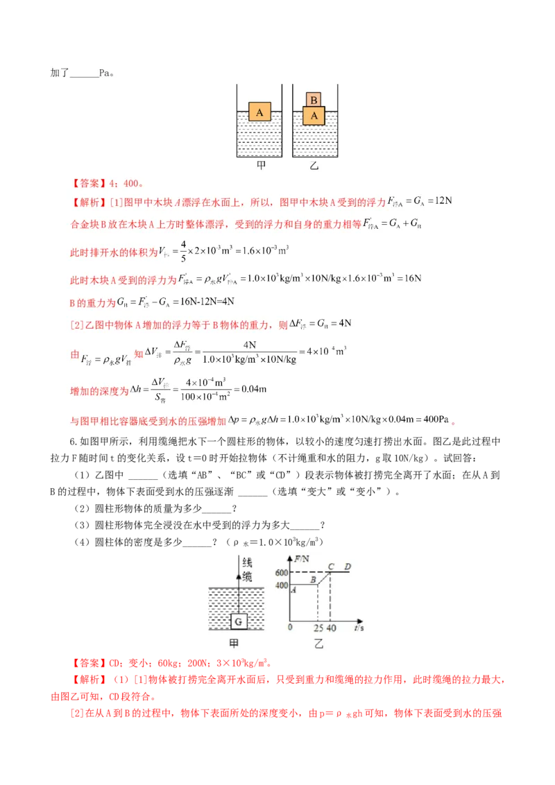 专题11浮力（7题型）（练习）（解析版）_8、物理总复习_8.中考物理总复习_2024年中考复习资料_一轮复习资料_完2024年中考物理一轮复习课件+讲义+练习（全国通用）