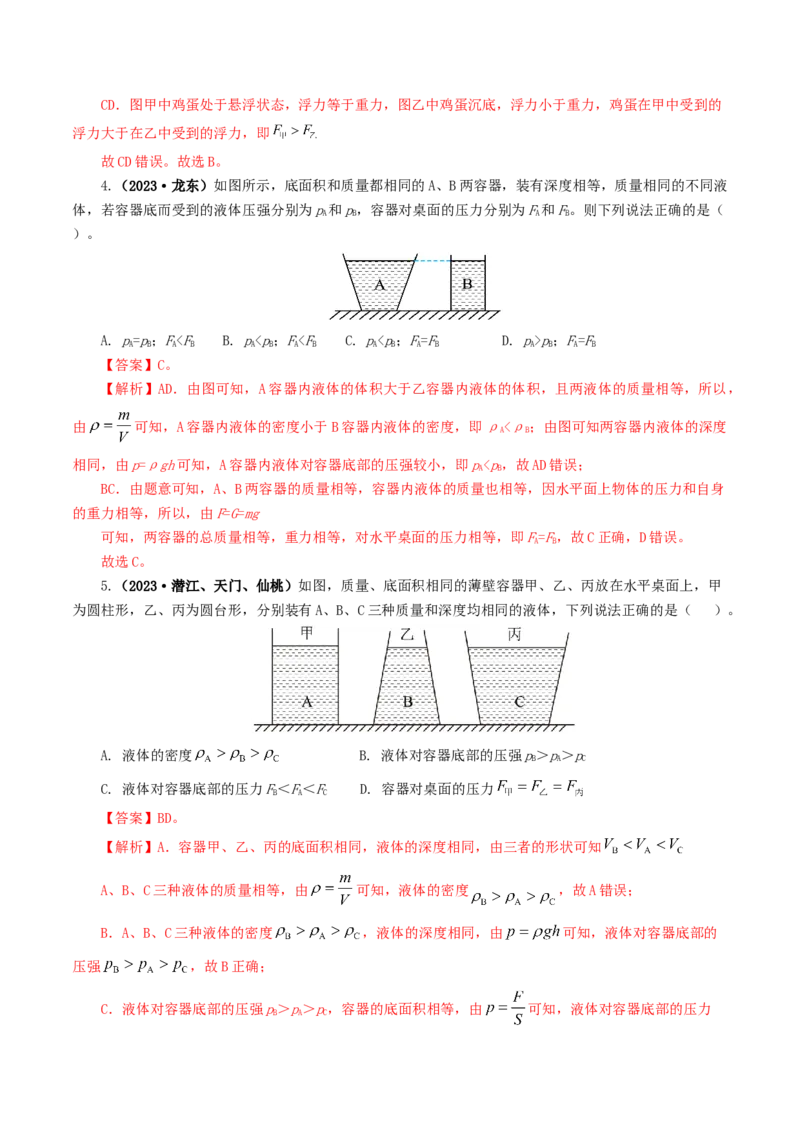 专题11浮力（7题型）（练习）（解析版）_8、物理总复习_8.中考物理总复习_2024年中考复习资料_一轮复习资料_完2024年中考物理一轮复习课件+讲义+练习（全国通用）