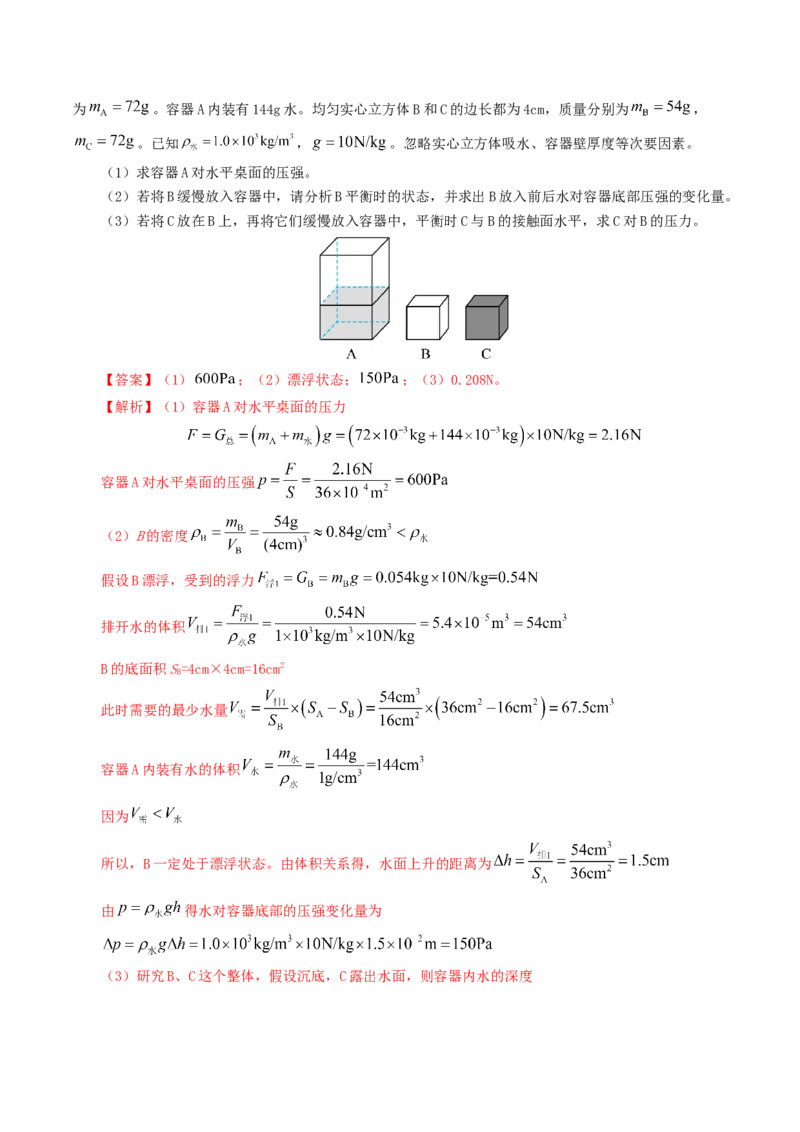 专题11浮力（7题型）（练习）（解析版）_8、物理总复习_8.中考物理总复习_2024年中考复习资料_一轮复习资料_完2024年中考物理一轮复习课件+讲义+练习（全国通用）