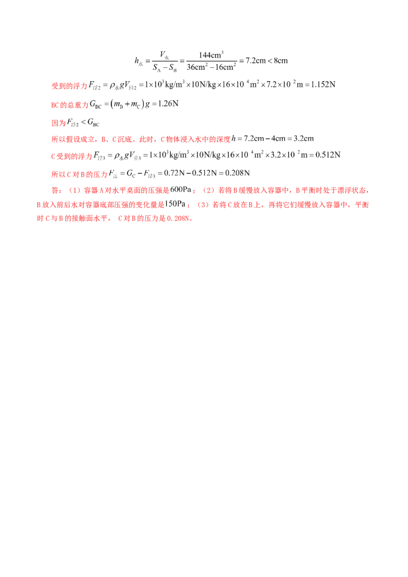 专题11浮力（7题型）（练习）（解析版）_8、物理总复习_8.中考物理总复习_2024年中考复习资料_一轮复习资料_完2024年中考物理一轮复习课件+讲义+练习（全国通用）