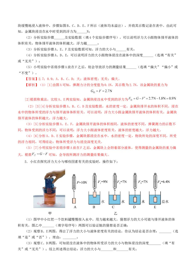 专题11浮力（7题型）（练习）（解析版）_8、物理总复习_8.中考物理总复习_2024年中考复习资料_一轮复习资料_完2024年中考物理一轮复习课件+讲义+练习（全国通用）