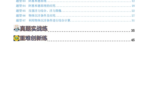 专题11浮力（7题型）（练习）（解析版）_8、物理总复习_8.中考物理总复习_2024年中考复习资料_一轮复习资料_完2024年中考物理一轮复习课件+讲义+练习（全国通用）