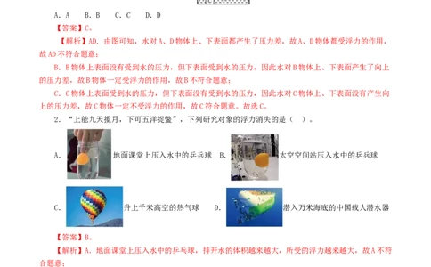 专题11浮力（7题型）（练习）（解析版）_8、物理总复习_8.中考物理总复习_2024年中考复习资料_一轮复习资料_完2024年中考物理一轮复习课件+讲义+练习（全国通用）