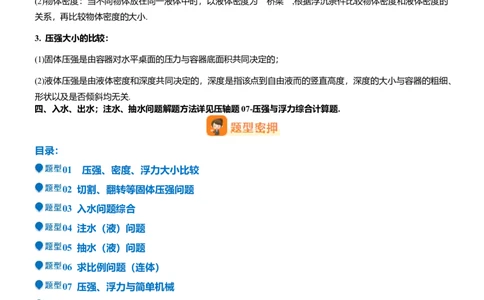 压轴题08压强与浮力选填题（原卷版）_8、物理总复习_2024年中考复习资料_三轮复习_2024年中考物理压轴题专项训练（全国通用）