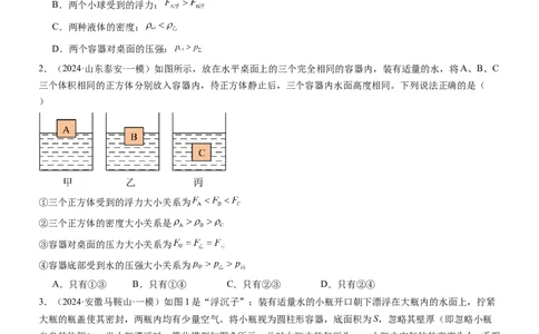 压轴题08压强与浮力选填题（原卷版）_8、物理总复习_2024年中考复习资料_三轮复习_2024年中考物理压轴题专项训练（全国通用）