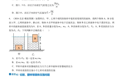压轴题08压强与浮力选填题（原卷版）_8、物理总复习_2024年中考复习资料_三轮复习_2024年中考物理压轴题专项训练（全国通用）