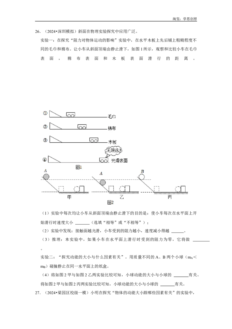 专题12力学实验专题（学生版）备考2025年中考物理重难点讲解与训练_初物_2025中考物理重难点归纳专题训练易错训练题压轴特训复习word素材