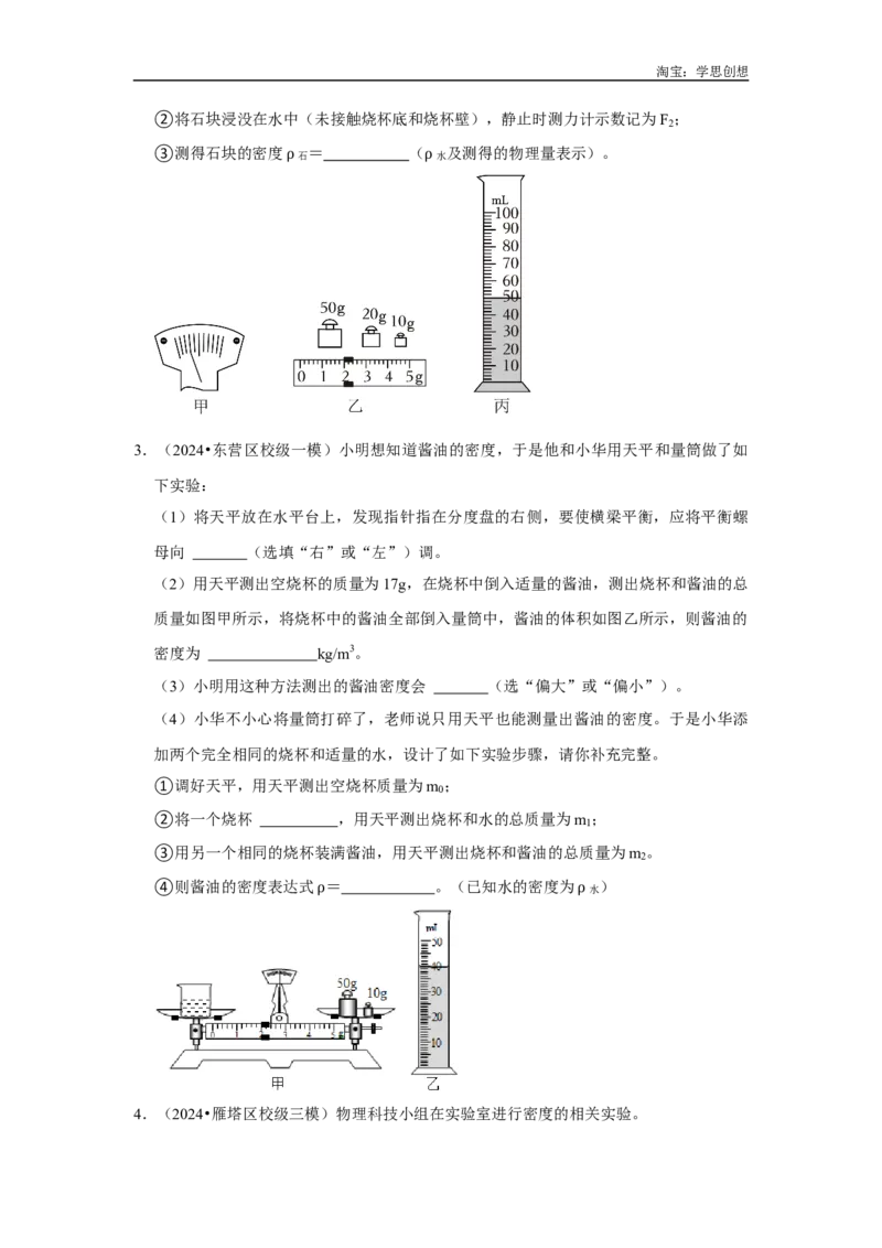 专题12力学实验专题（学生版）备考2025年中考物理重难点讲解与训练_初物_2025中考物理重难点归纳专题训练易错训练题压轴特训复习word素材