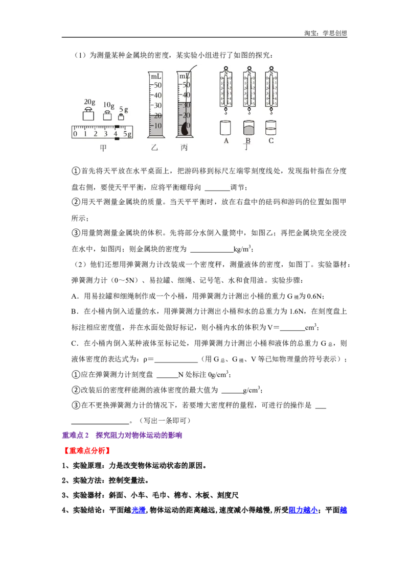专题12力学实验专题（学生版）备考2025年中考物理重难点讲解与训练_初物_2025中考物理重难点归纳专题训练易错训练题压轴特训复习word素材