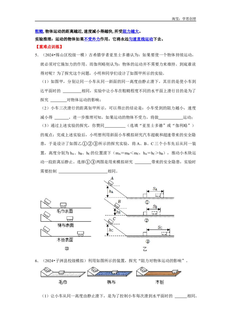专题12力学实验专题（学生版）备考2025年中考物理重难点讲解与训练_初物_2025中考物理重难点归纳专题训练易错训练题压轴特训复习word素材