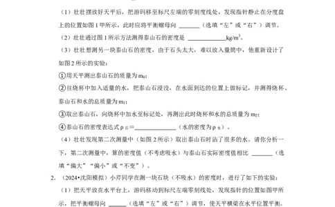 专题12力学实验专题（学生版）备考2025年中考物理重难点讲解与训练_初物_2025中考物理重难点归纳专题训练易错训练题压轴特训复习word素材