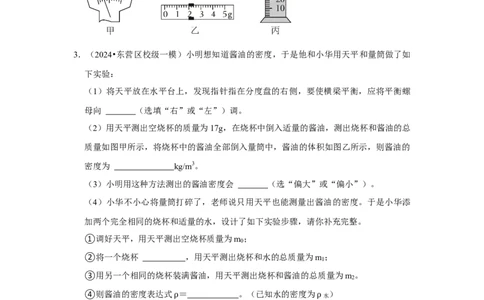 专题12力学实验专题（学生版）备考2025年中考物理重难点讲解与训练_初物_2025中考物理重难点归纳专题训练易错训练题压轴特训复习word素材