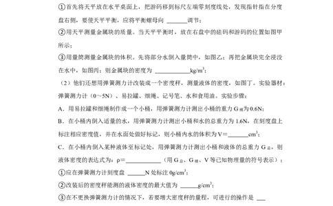 专题12力学实验专题（学生版）备考2025年中考物理重难点讲解与训练_初物_2025中考物理重难点归纳专题训练易错训练题压轴特训复习word素材