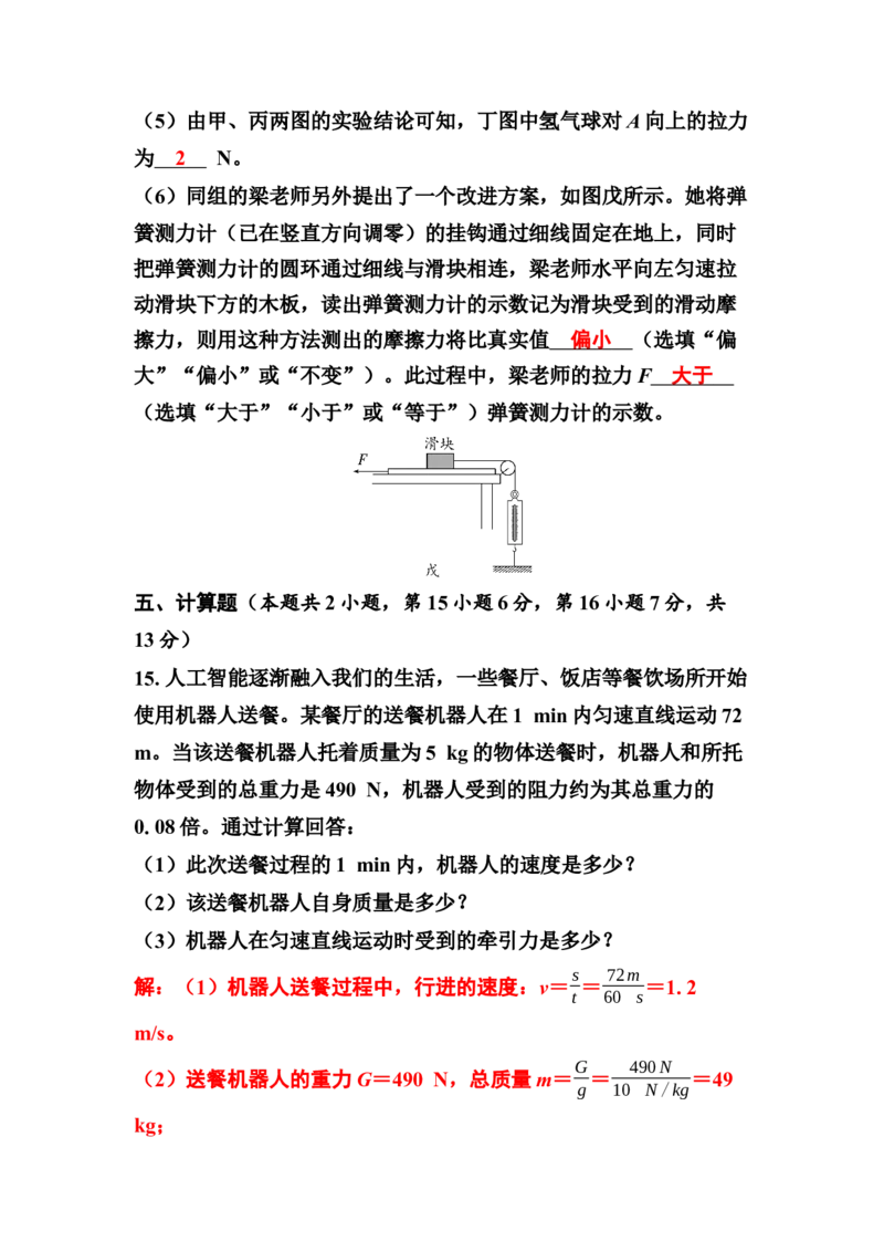 期中复习综合练习（二）（教师版）_初物_八年级上下册+九年级全一册物理_八年级物理下册_期中+期末（更新中）