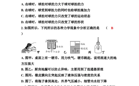 期中复习综合练习（二）（教师版）_初物_八年级上下册+九年级全一册物理_八年级物理下册_期中+期末（更新中）