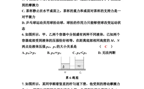 期中复习综合练习（二）（教师版）_初物_八年级上下册+九年级全一册物理_八年级物理下册_期中+期末（更新中）