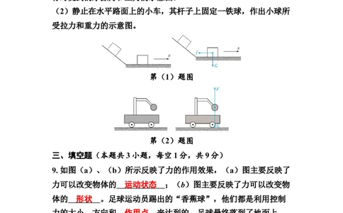 期中复习综合练习（二）（教师版）_初物_八年级上下册+九年级全一册物理_八年级物理下册_期中+期末（更新中）