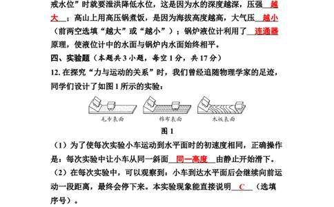 期中复习综合练习（二）（教师版）_初物_八年级上下册+九年级全一册物理_八年级物理下册_期中+期末（更新中）
