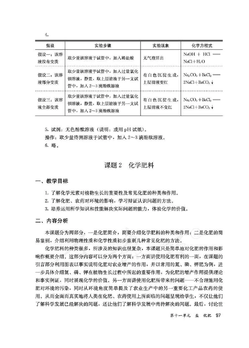化学九年级下册教师用书_初中电子课本_5.化学_人教版