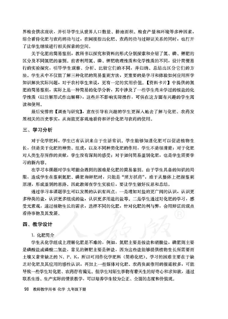 化学九年级下册教师用书_初中电子课本_5.化学_人教版