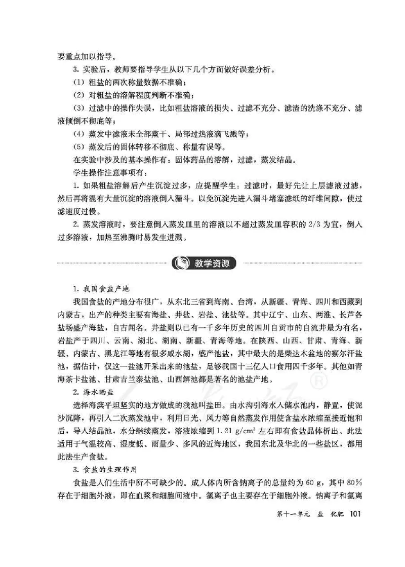 化学九年级下册教师用书_初中电子课本_5.化学_人教版