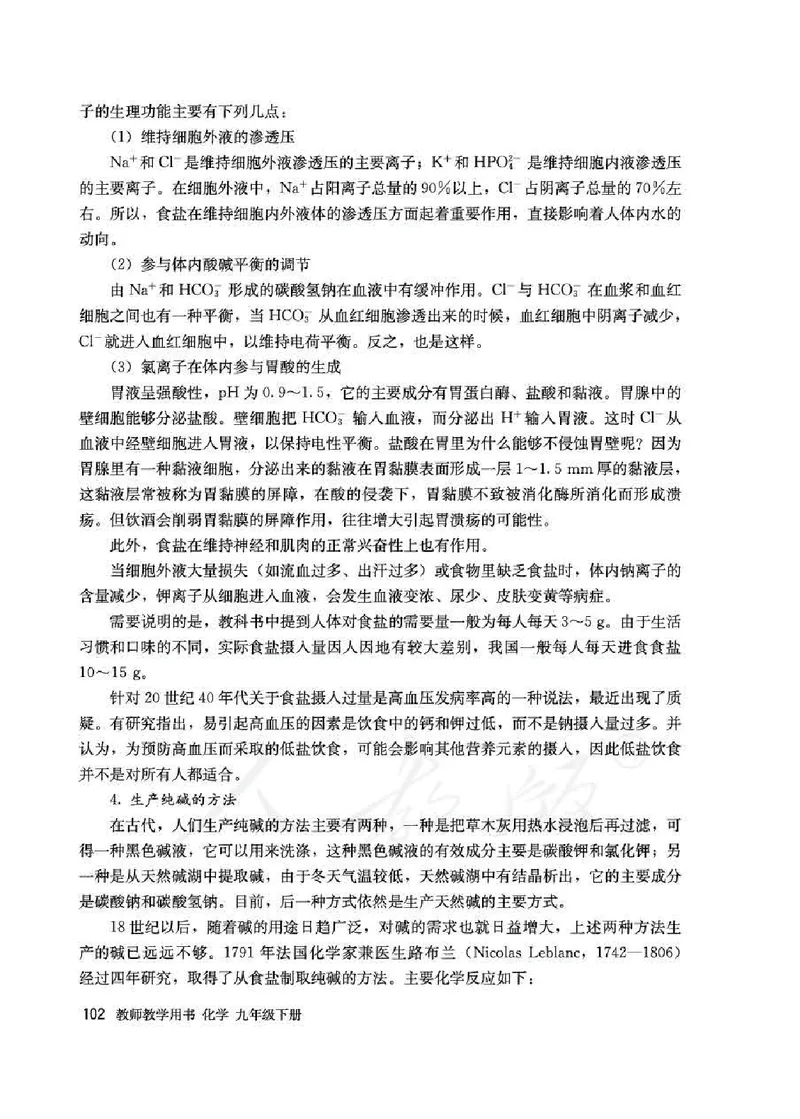 化学九年级下册教师用书_初中电子课本_5.化学_人教版