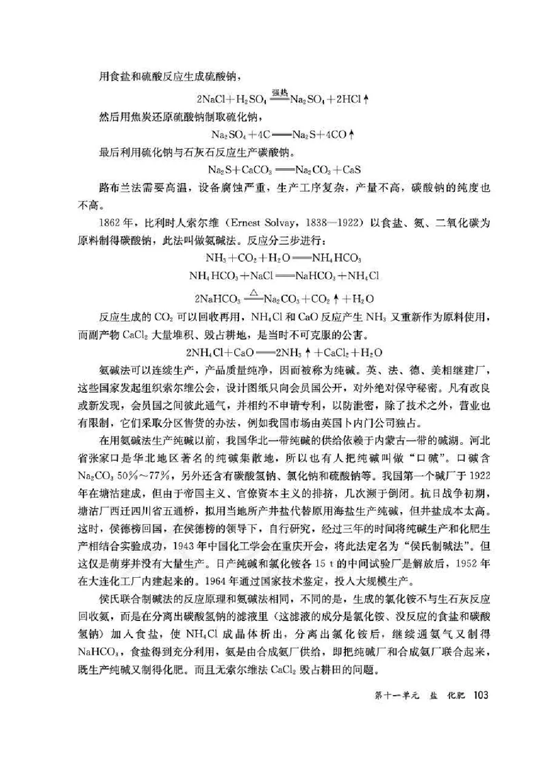 化学九年级下册教师用书_初中电子课本_5.化学_人教版