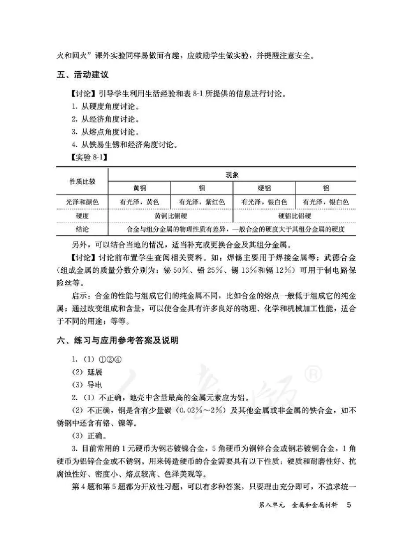 化学九年级下册教师用书_初中电子课本_5.化学_人教版