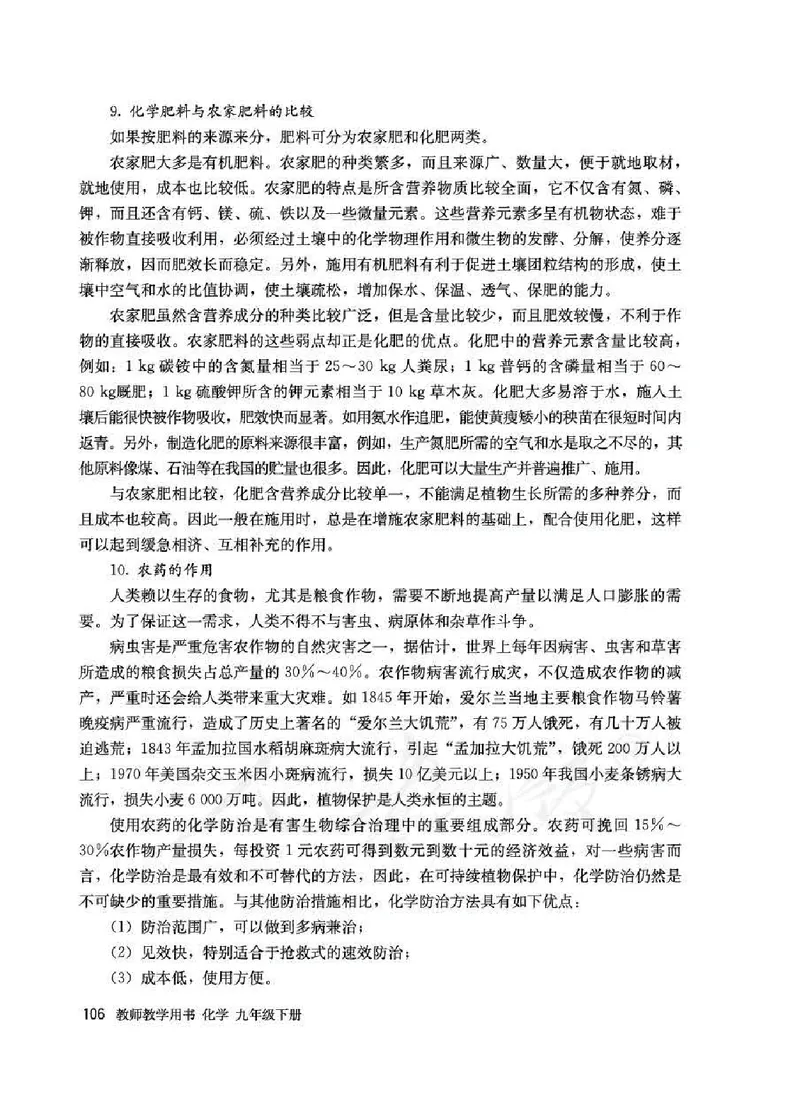 化学九年级下册教师用书_初中电子课本_5.化学_人教版