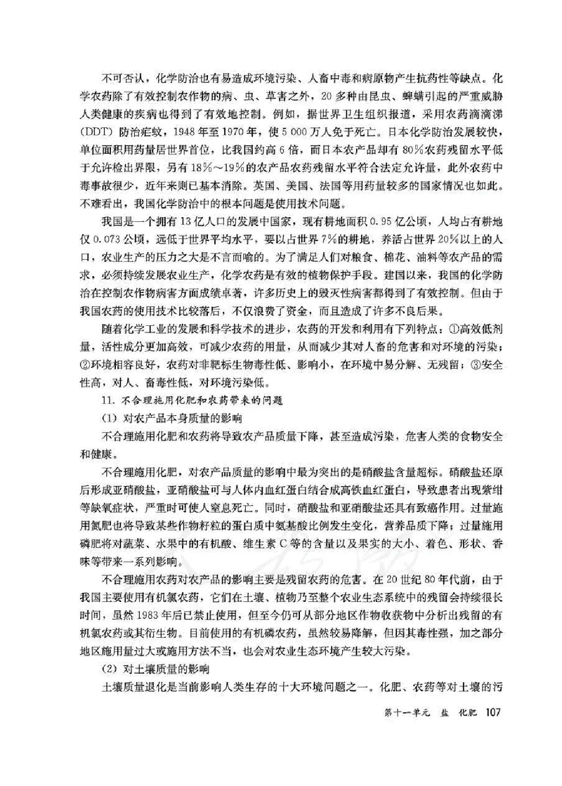 化学九年级下册教师用书_初中电子课本_5.化学_人教版