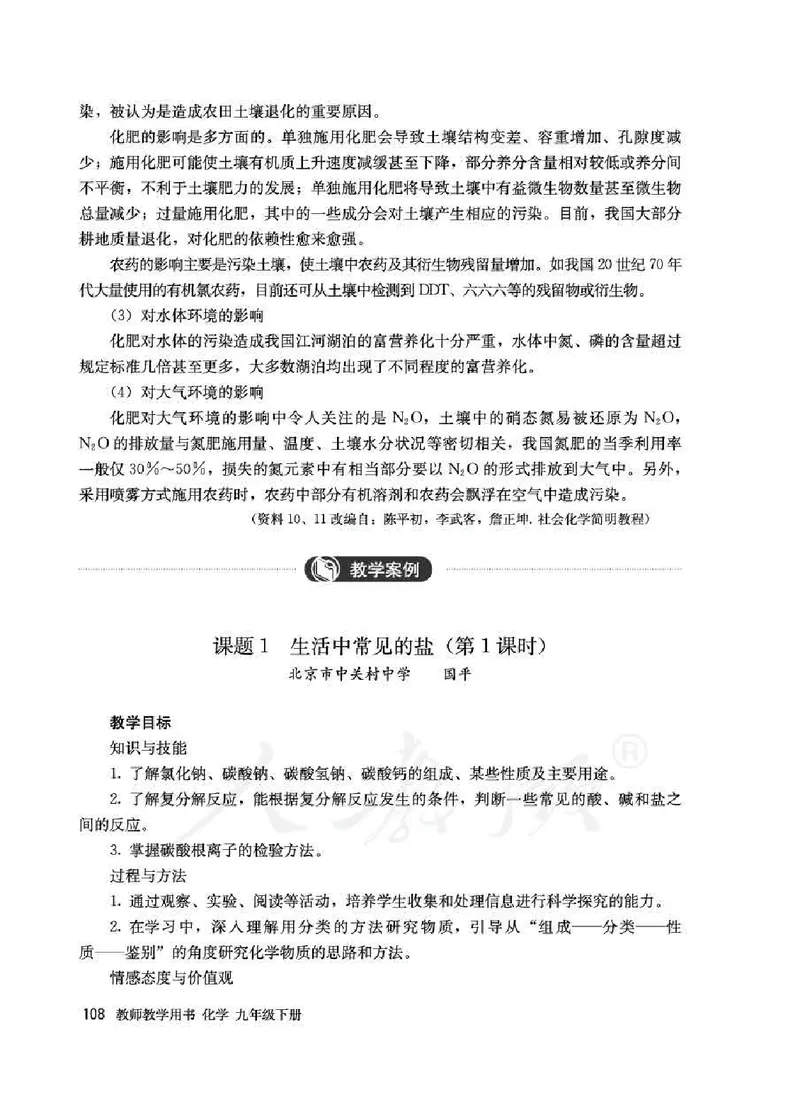 化学九年级下册教师用书_初中电子课本_5.化学_人教版
