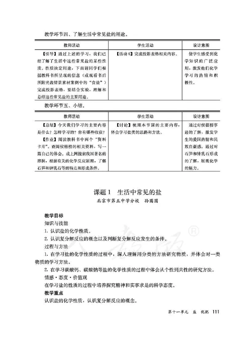 化学九年级下册教师用书_初中电子课本_5.化学_人教版