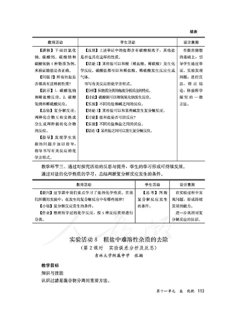 化学九年级下册教师用书_初中电子课本_5.化学_人教版