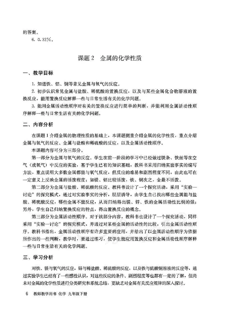 化学九年级下册教师用书_初中电子课本_5.化学_人教版