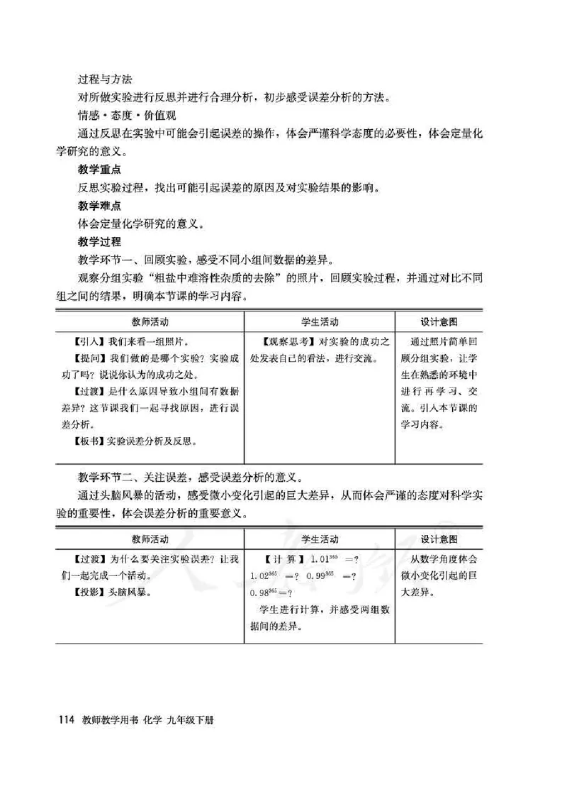 化学九年级下册教师用书_初中电子课本_5.化学_人教版