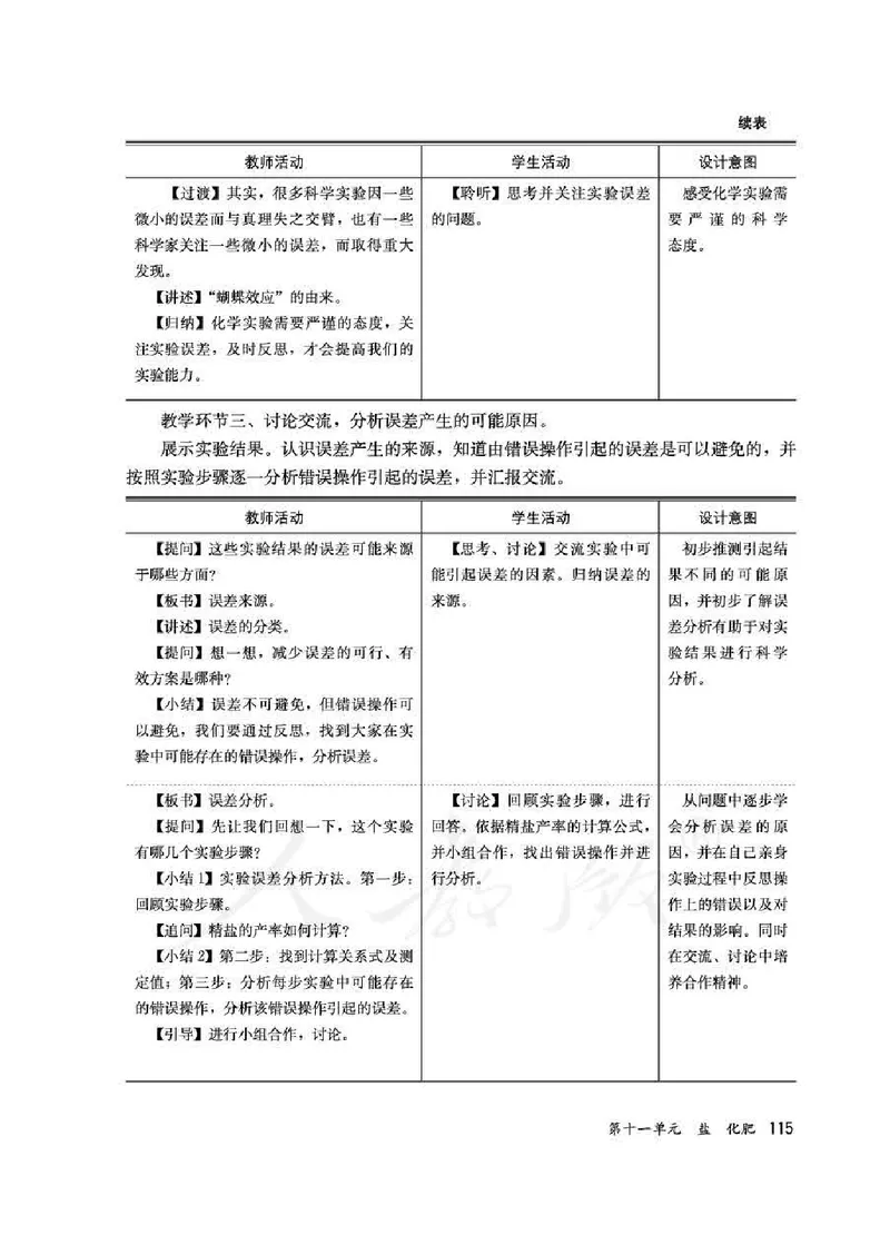 化学九年级下册教师用书_初中电子课本_5.化学_人教版