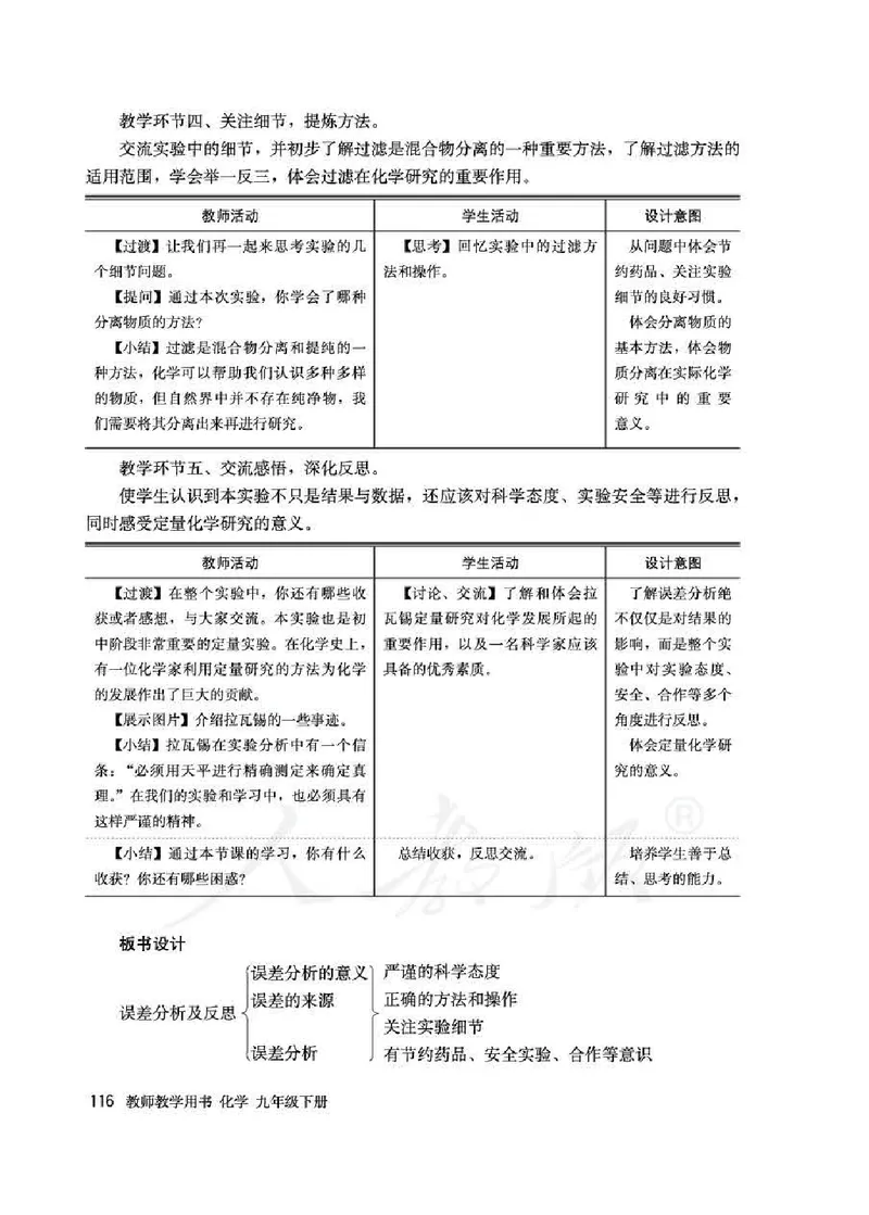 化学九年级下册教师用书_初中电子课本_5.化学_人教版