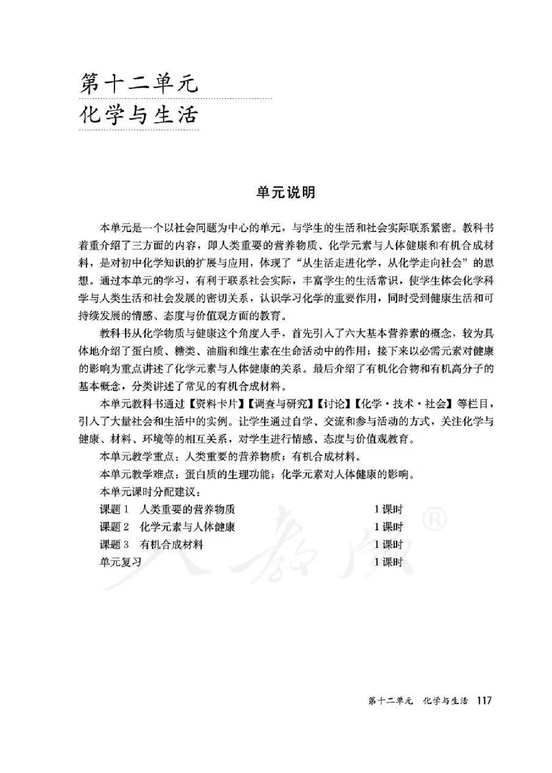 化学九年级下册教师用书_初中电子课本_5.化学_人教版