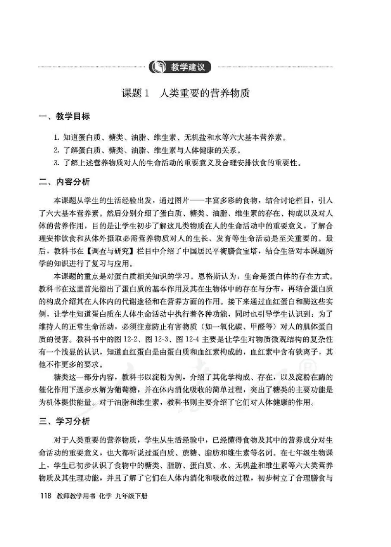 化学九年级下册教师用书_初中电子课本_5.化学_人教版