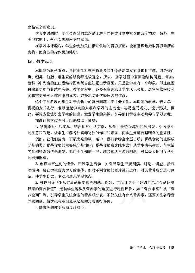 化学九年级下册教师用书_初中电子课本_5.化学_人教版