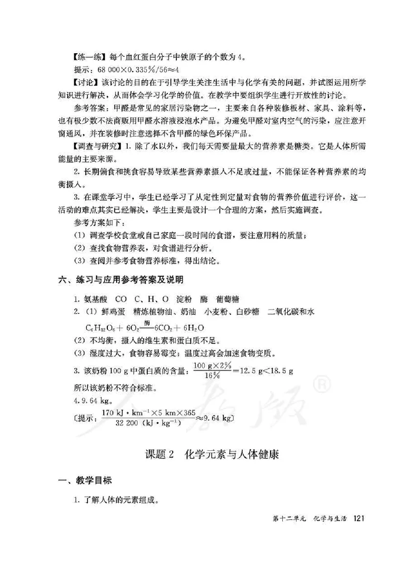 化学九年级下册教师用书_初中电子课本_5.化学_人教版