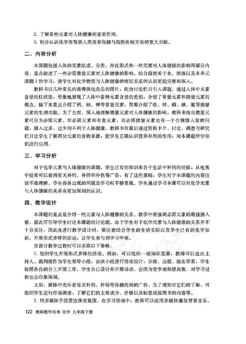 化学九年级下册教师用书_初中电子课本_5.化学_人教版