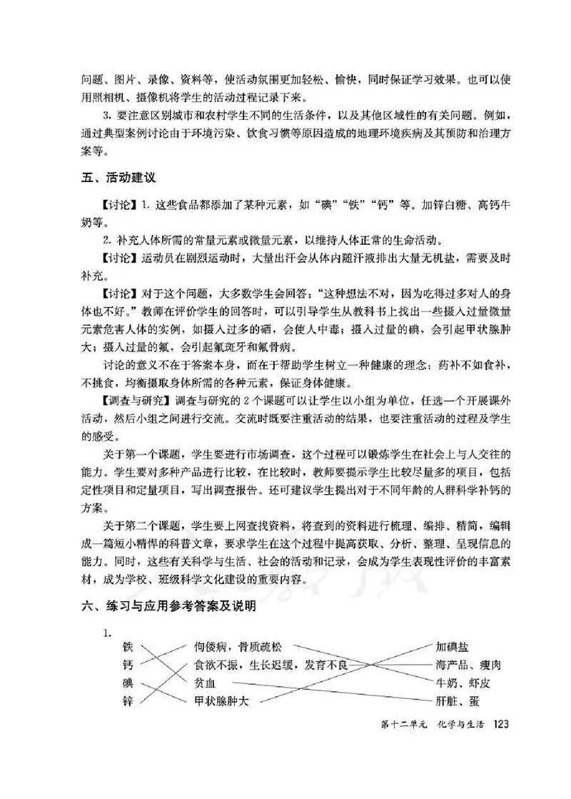 化学九年级下册教师用书_初中电子课本_5.化学_人教版