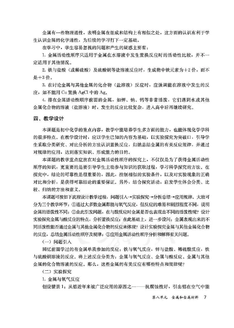 化学九年级下册教师用书_初中电子课本_5.化学_人教版