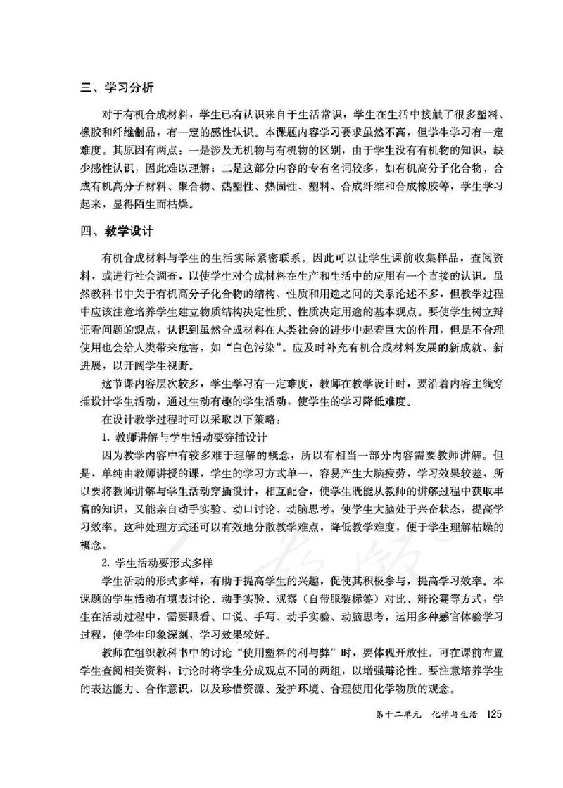 化学九年级下册教师用书_初中电子课本_5.化学_人教版