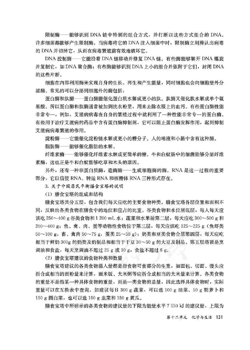 化学九年级下册教师用书_初中电子课本_5.化学_人教版