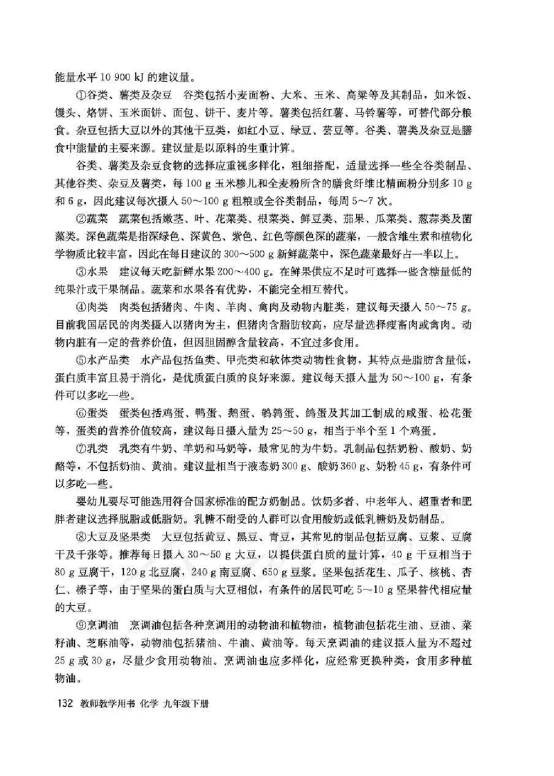化学九年级下册教师用书_初中电子课本_5.化学_人教版