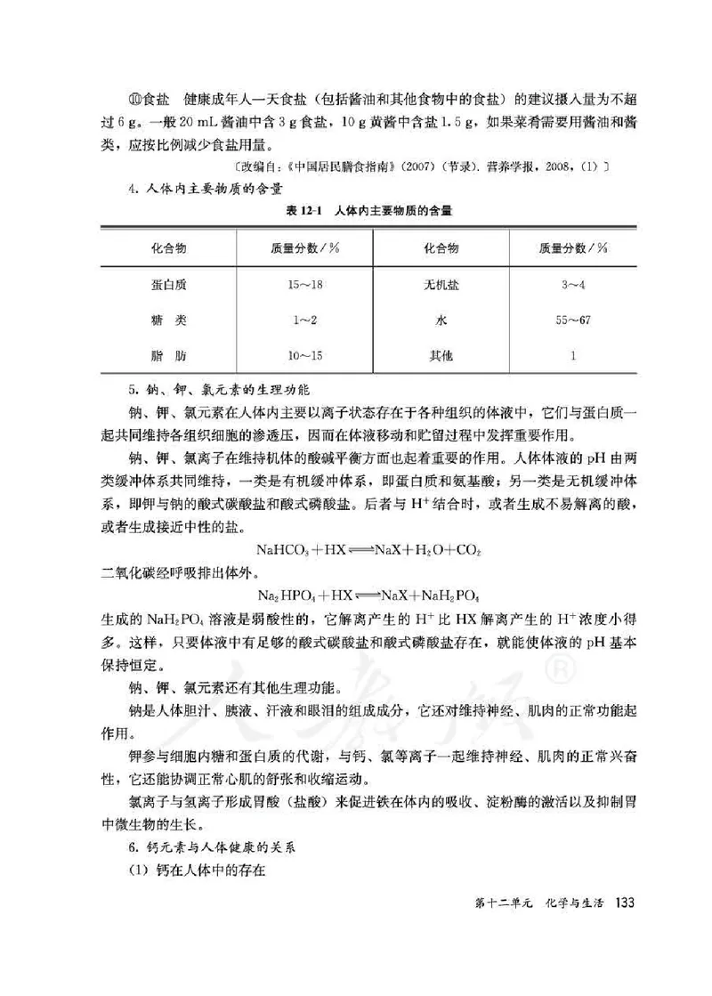 化学九年级下册教师用书_初中电子课本_5.化学_人教版